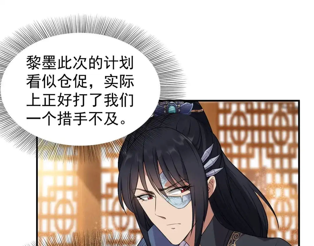 狂女重生：纨绔七皇妃 第74话 你竟如此狼子野心 第58页