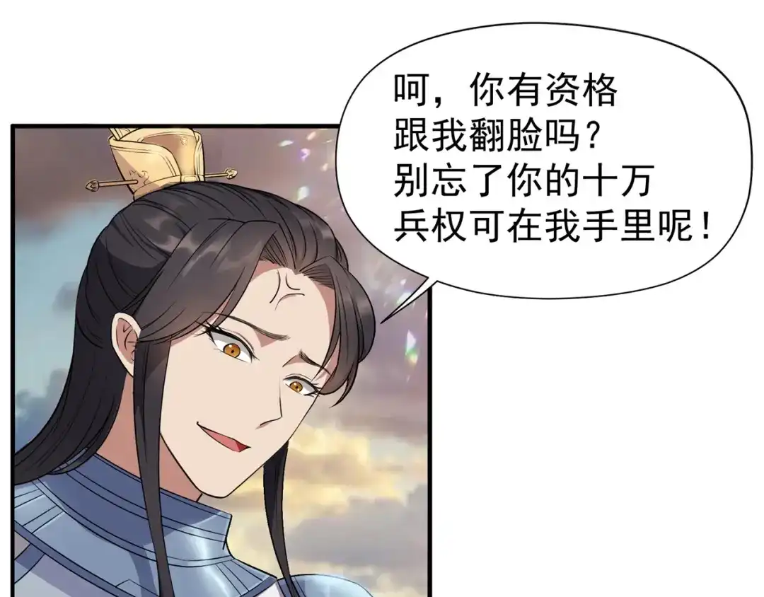狂女重生：纨绔七皇妃 第74话 你竟如此狼子野心 第29页