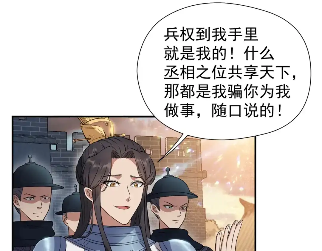 狂女重生：纨绔七皇妃 第74话 你竟如此狼子野心 第33页