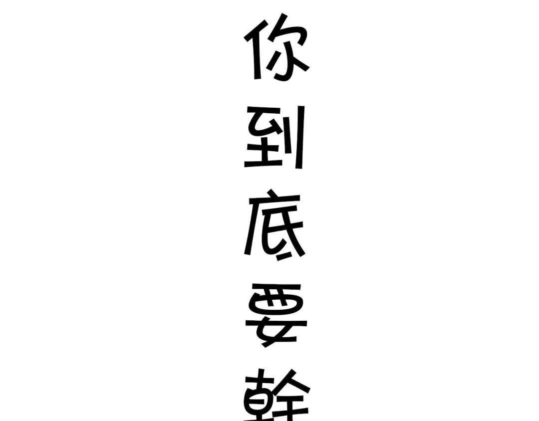 狂女重生：纨绔七皇妃 第74话 你竟如此狼子野心 第76页