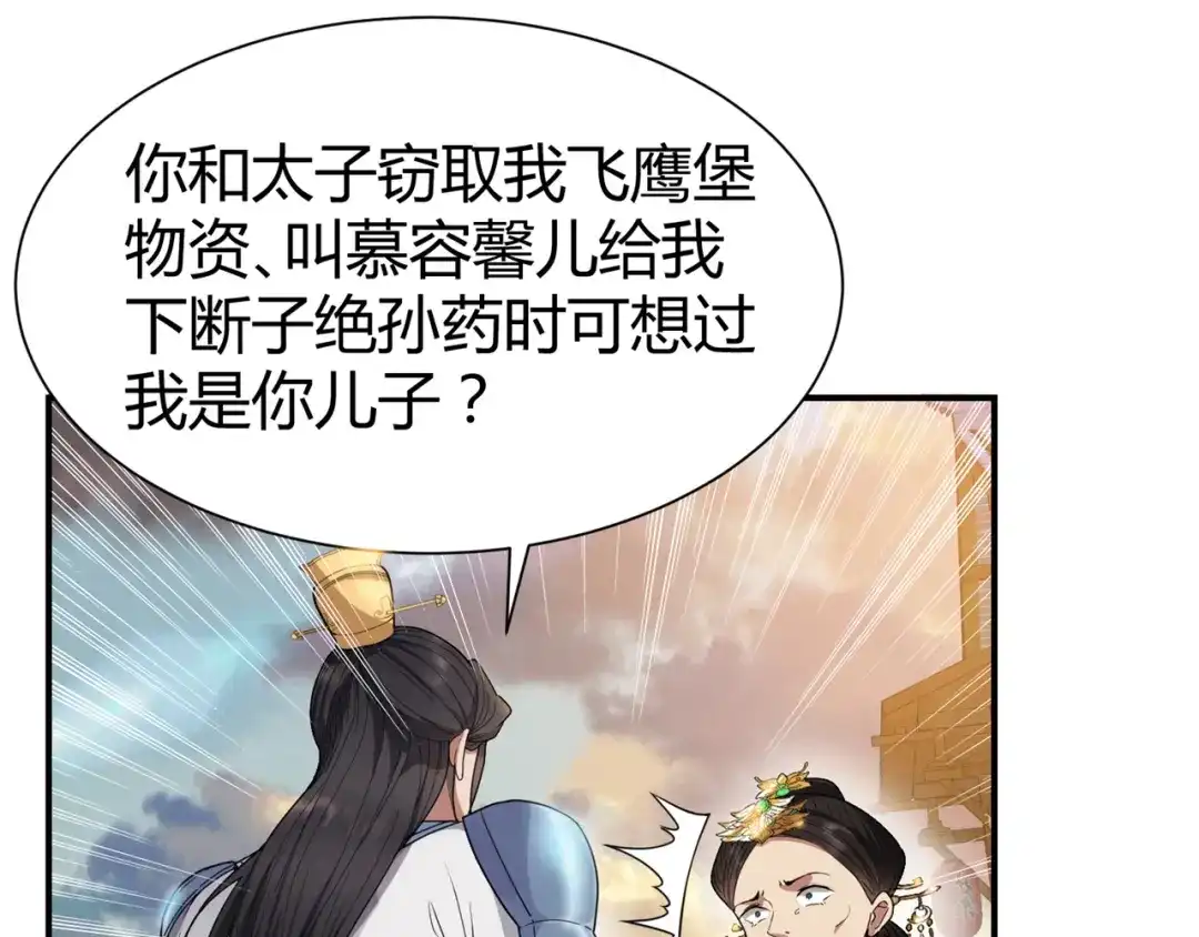 狂女重生：纨绔七皇妃 第74话 你竟如此狼子野心 第13页