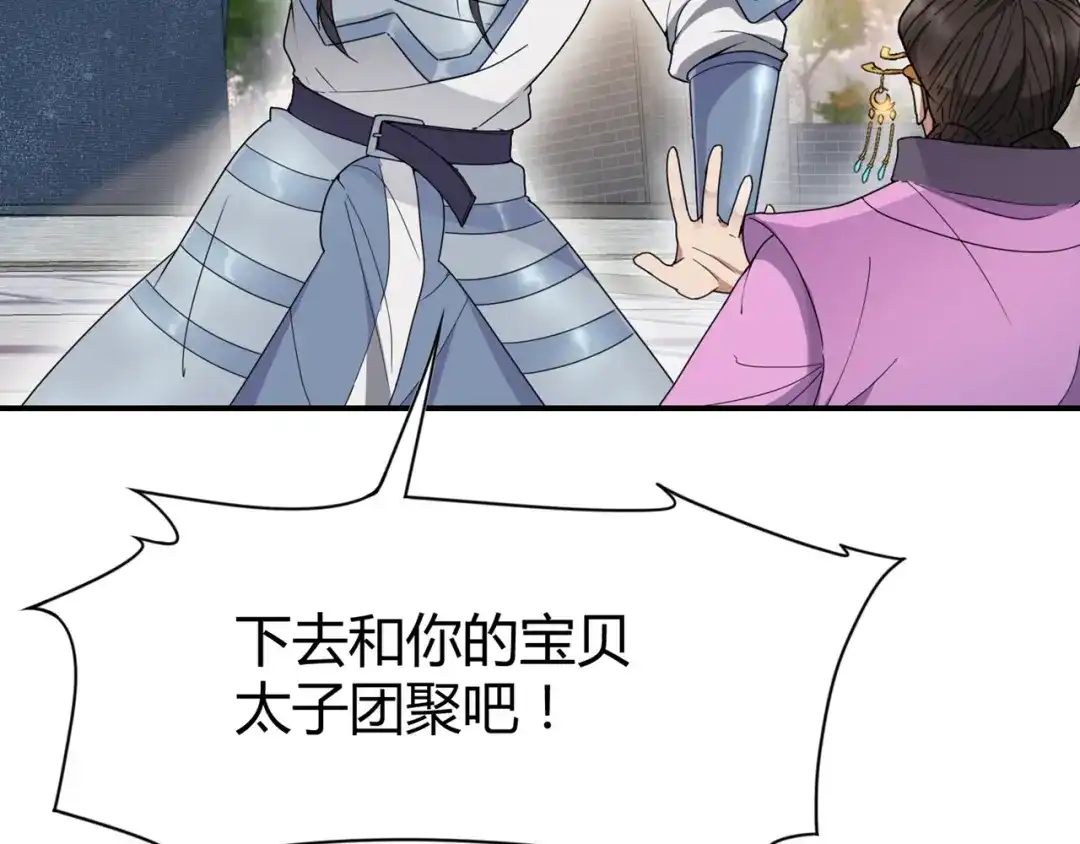 狂女重生：纨绔七皇妃 第74话 你竟如此狼子野心 第23页