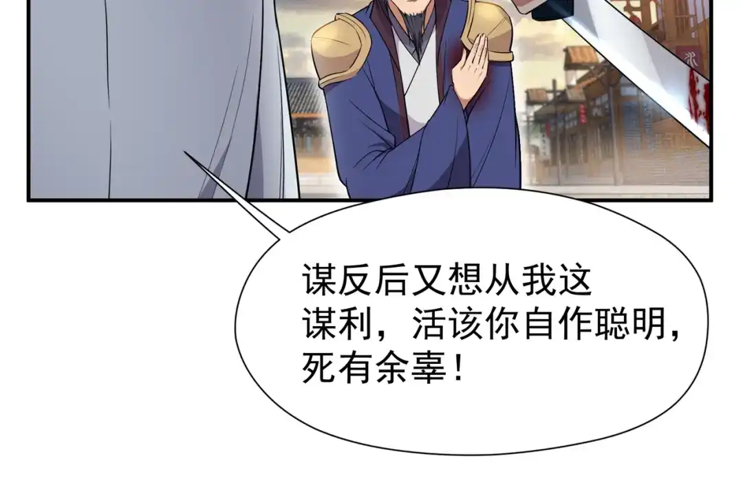 狂女重生：纨绔七皇妃 第74话 你竟如此狼子野心 第50页
