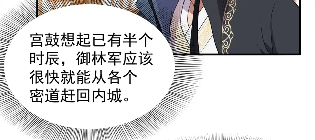 狂女重生：纨绔七皇妃 第74话 你竟如此狼子野心 第59页