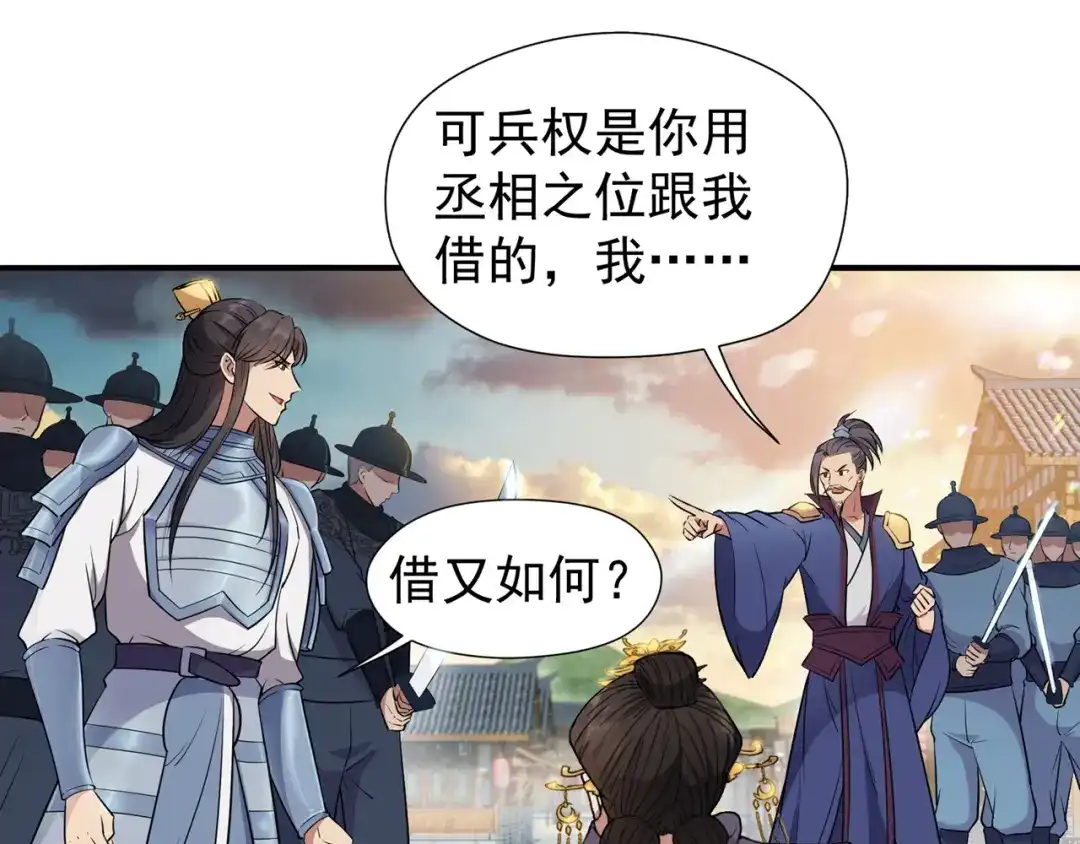 狂女重生：纨绔七皇妃 第74话 你竟如此狼子野心 第31页