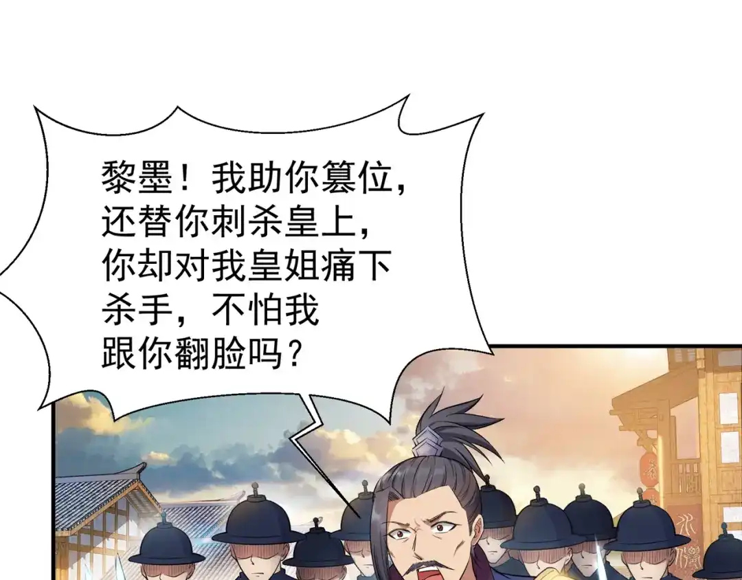 狂女重生：纨绔七皇妃 第74话 你竟如此狼子野心 第27页