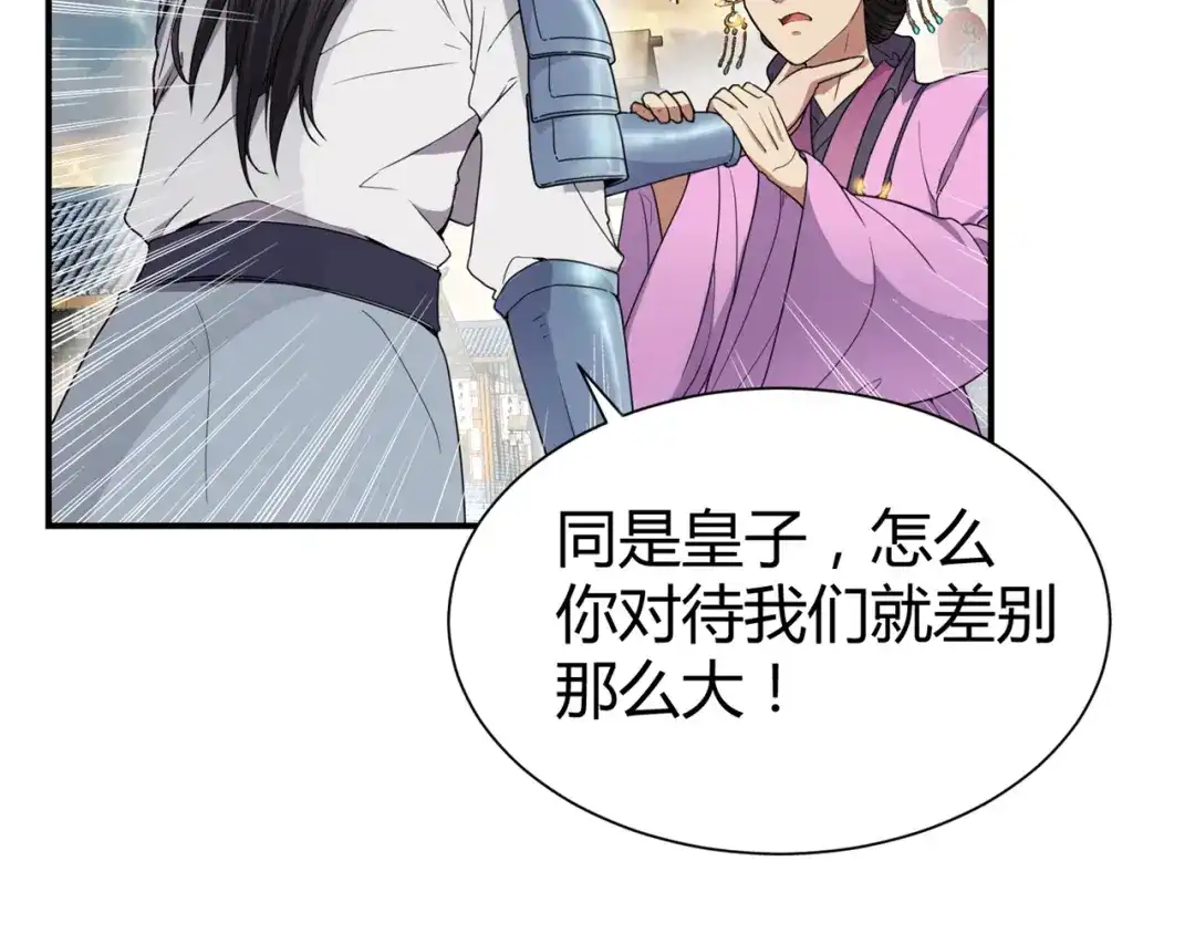 狂女重生：纨绔七皇妃 第74话 你竟如此狼子野心 第14页