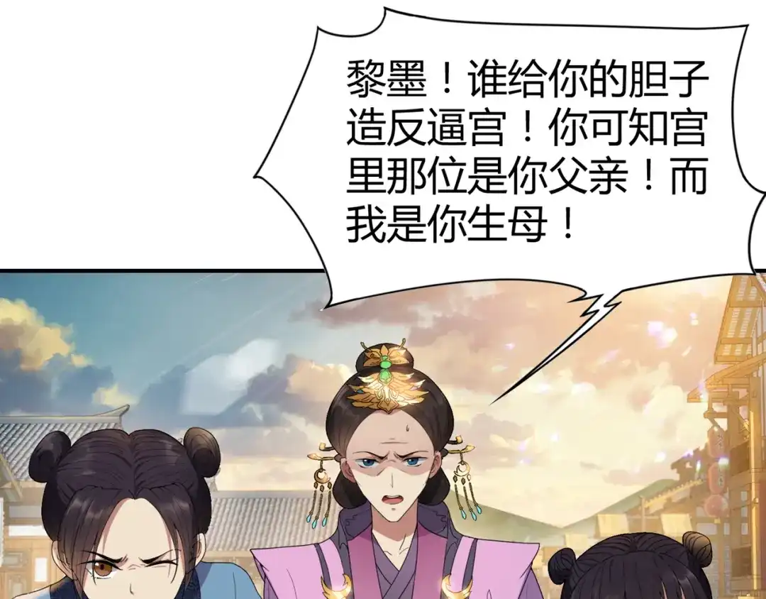 狂女重生：纨绔七皇妃 第74话 你竟如此狼子野心 第7页