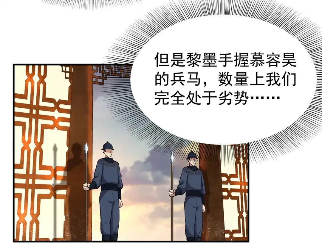 狂女重生：纨绔七皇妃 第74话 你竟如此狼子野心 第60页