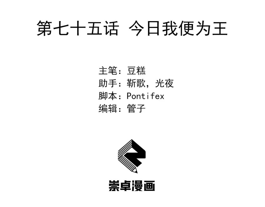 狂女重生：纨绔七皇妃 第75话 今日我便为王 第3页