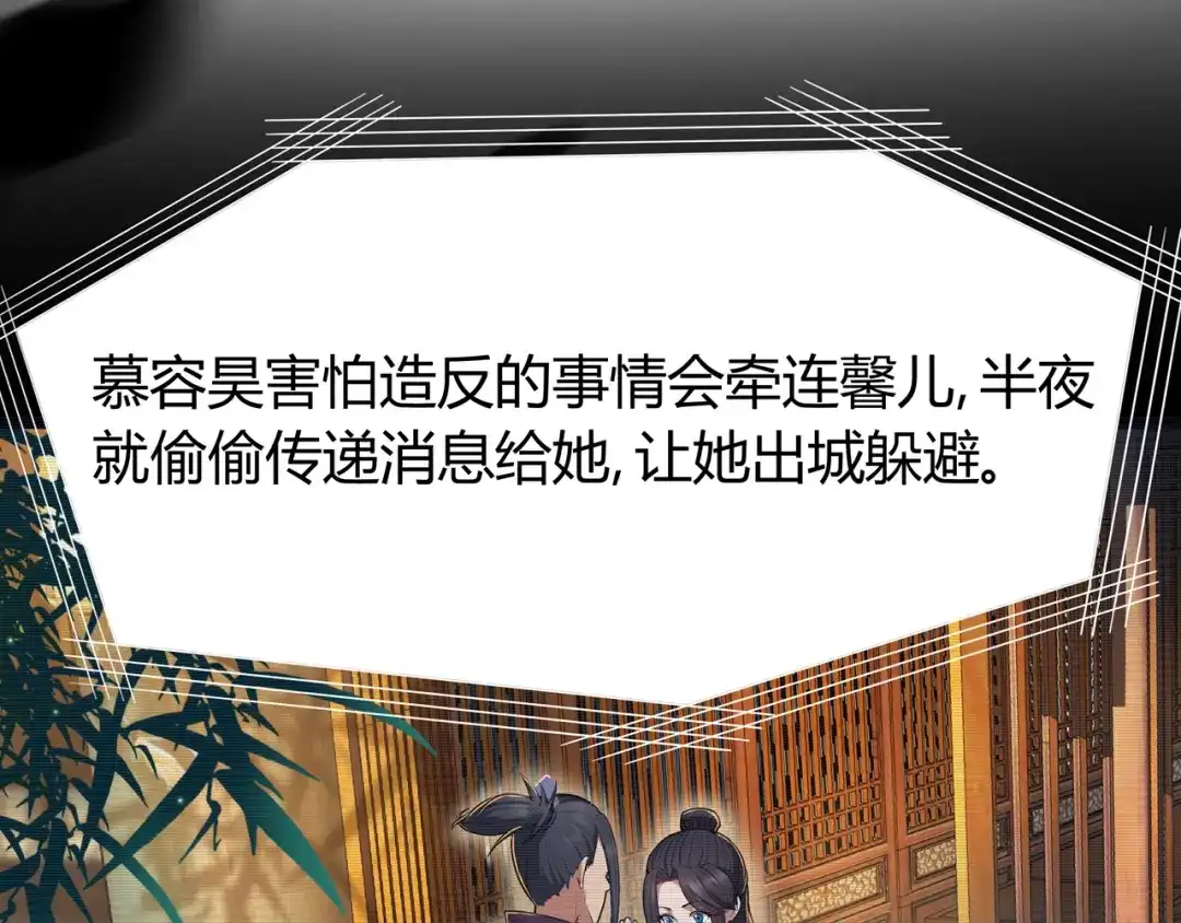 狂女重生：纨绔七皇妃 第76话 无处可逃 第42页