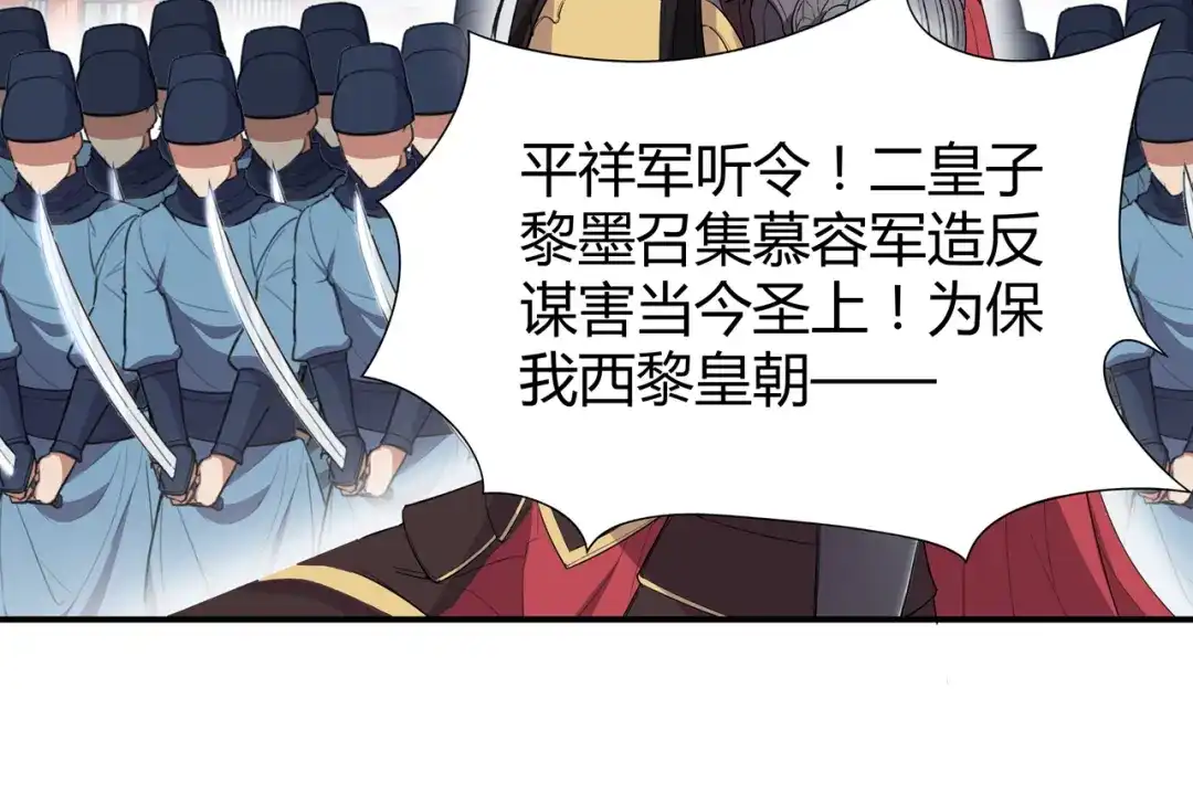 狂女重生：纨绔七皇妃 第76话 无处可逃 第53页