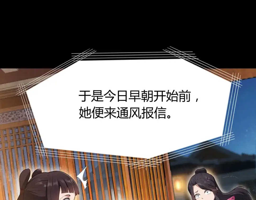 狂女重生：纨绔七皇妃 第76话 无处可逃 第47页