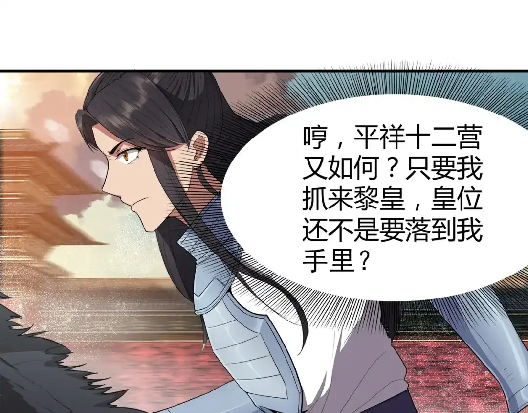 狂女重生：纨绔七皇妃 第76话 无处可逃 第72页