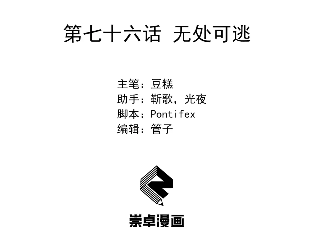 狂女重生：纨绔七皇妃 第76话 无处可逃 第3页