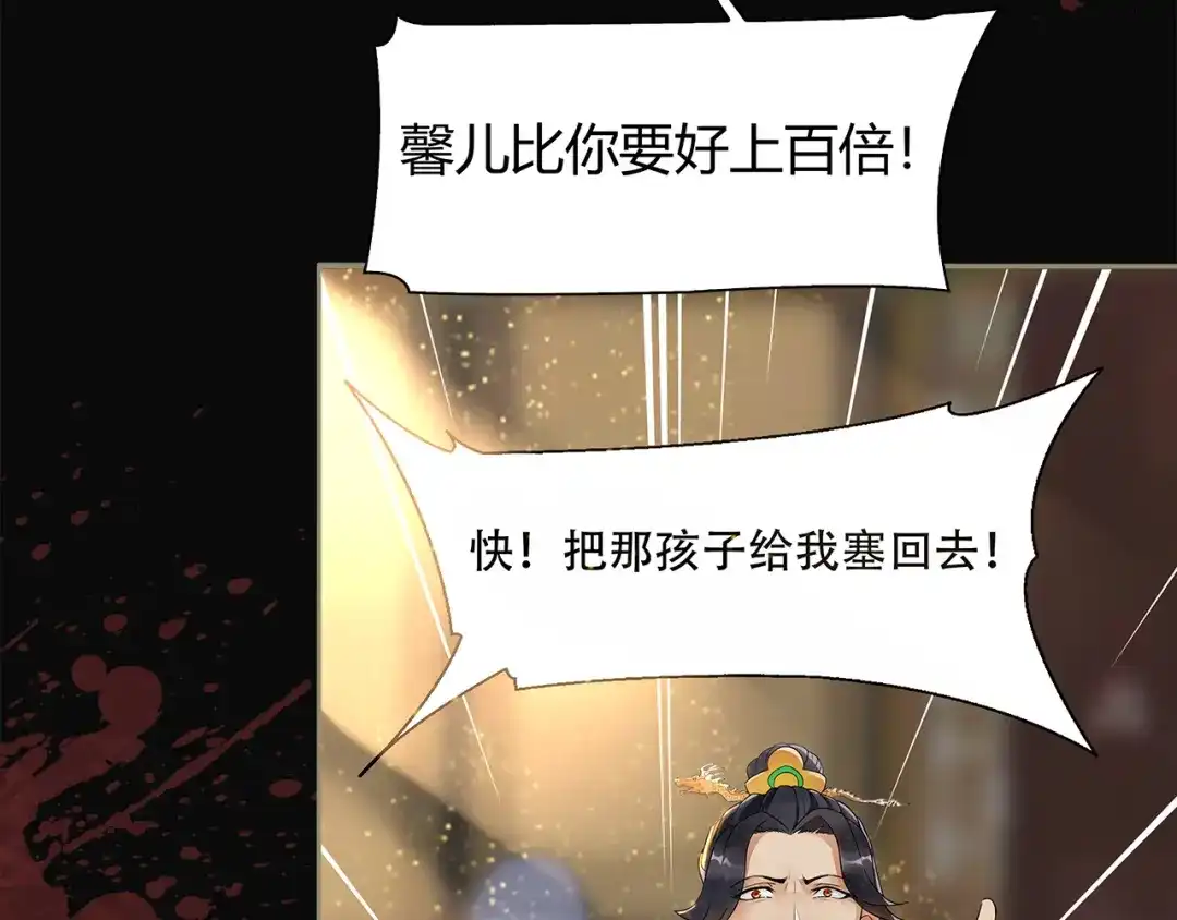 狂女重生：纨绔七皇妃 第77话 秋雨你还有我 第43页