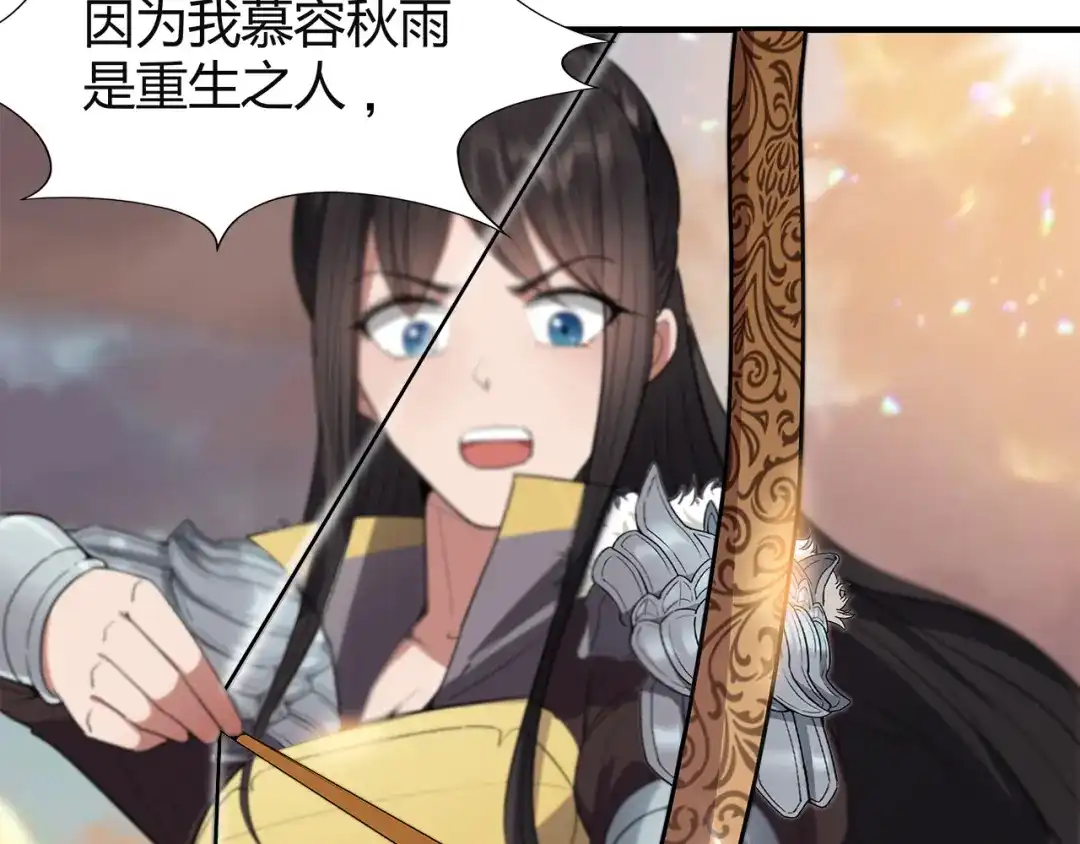 狂女重生：纨绔七皇妃 第77话 秋雨你还有我 第10页