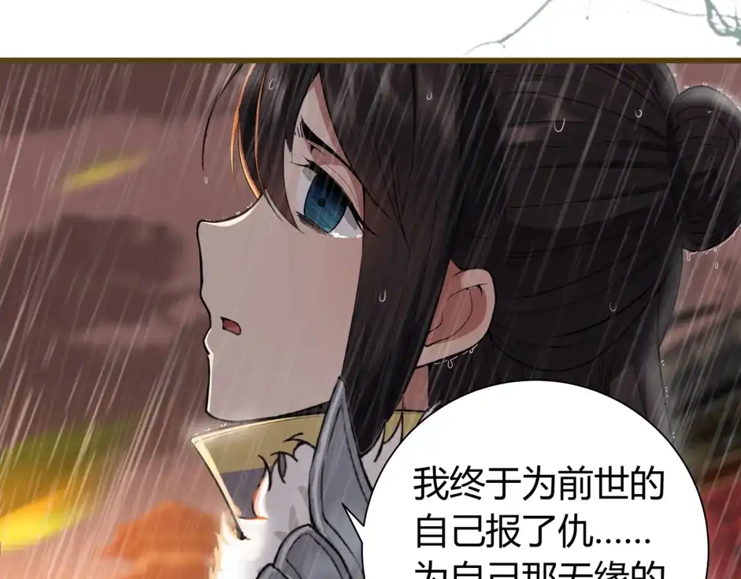 狂女重生：纨绔七皇妃 第77话 秋雨你还有我 第58页