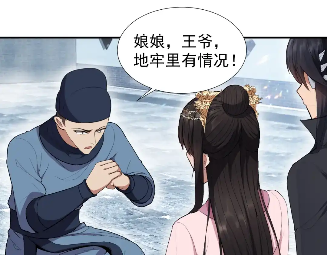 狂女重生：纨绔七皇妃 第77话 秋雨你还有我 第75页