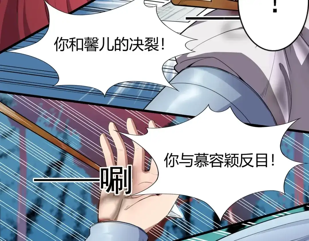 狂女重生：纨绔七皇妃 第77话 秋雨你还有我 第24页