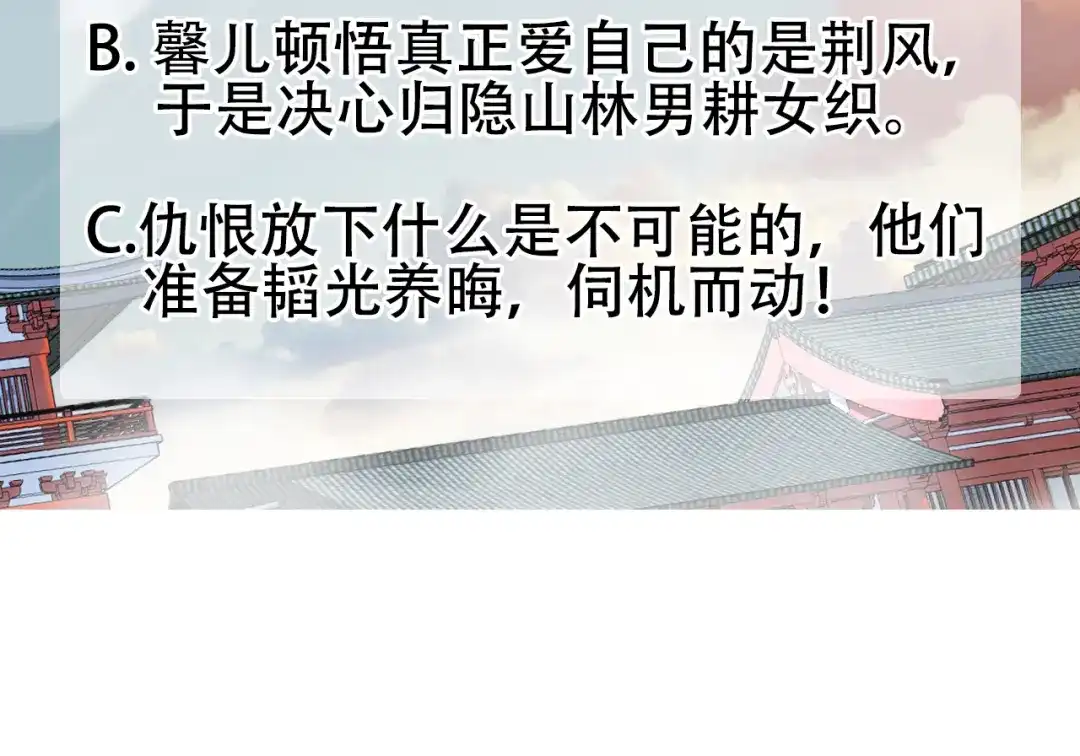 狂女重生：纨绔七皇妃 第77话 秋雨你还有我 第93页