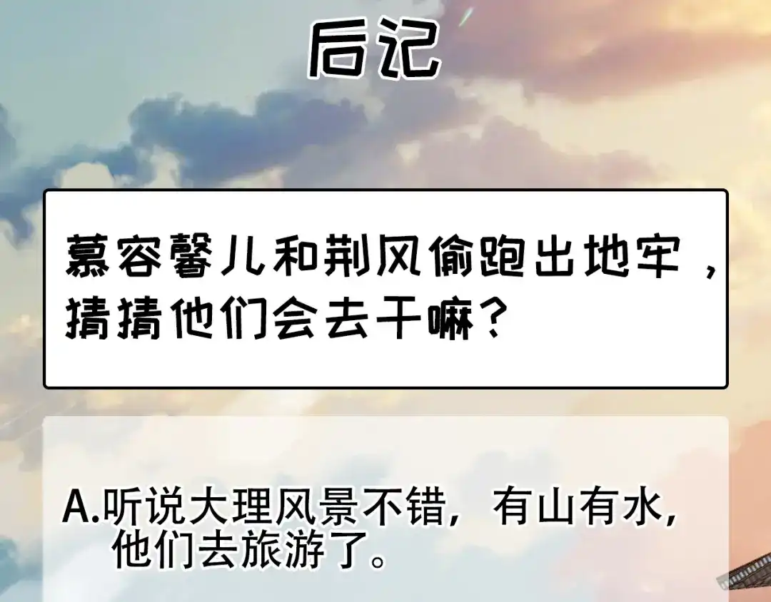 狂女重生：纨绔七皇妃 第77话 秋雨你还有我 第92页