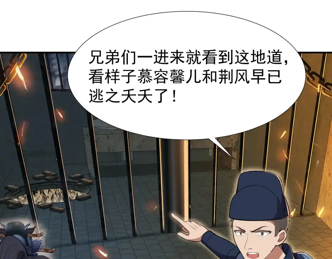 狂女重生：纨绔七皇妃 第77话 秋雨你还有我 第79页