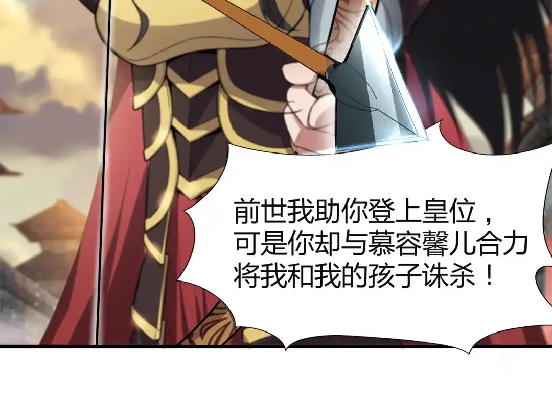 狂女重生：纨绔七皇妃 第77话 秋雨你还有我 第11页