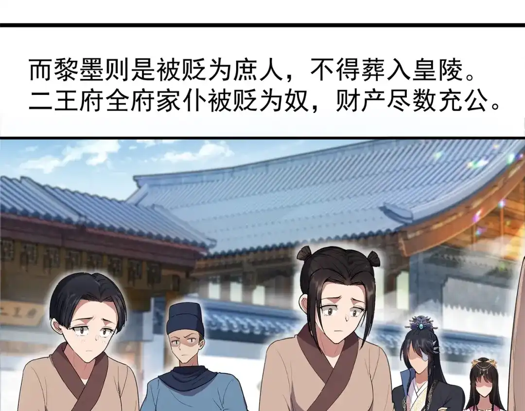 狂女重生：纨绔七皇妃 第77话 秋雨你还有我 第73页