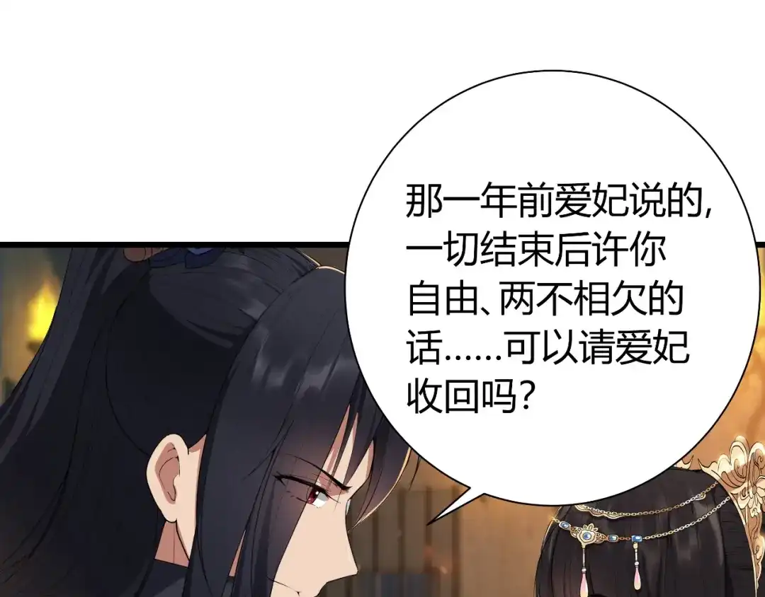 狂女重生：纨绔七皇妃 第77话 秋雨你还有我 第89页