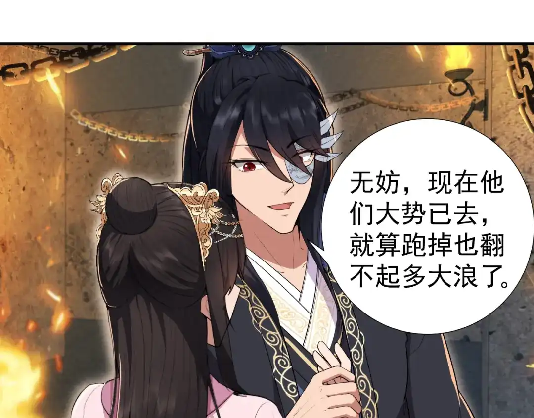 狂女重生：纨绔七皇妃 第77话 秋雨你还有我 第83页