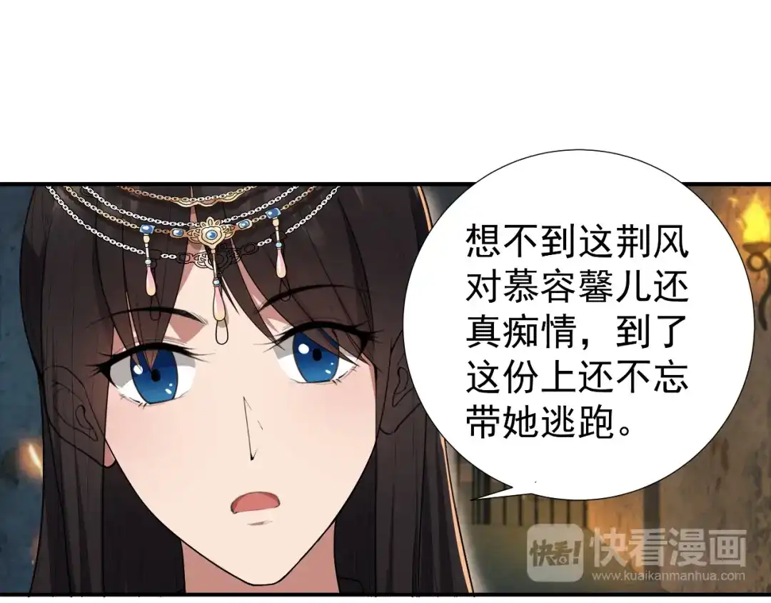 狂女重生：纨绔七皇妃 第77话 秋雨你还有我 第81页