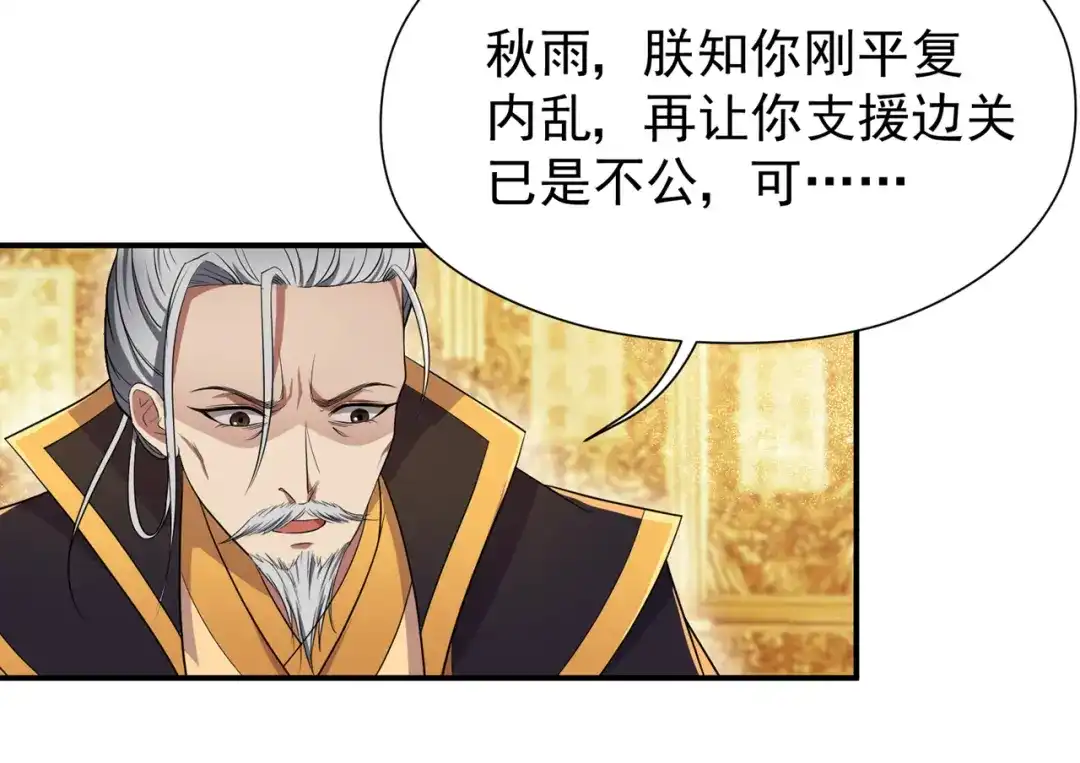 狂女重生：纨绔七皇妃 第78话 出征边关 第41页