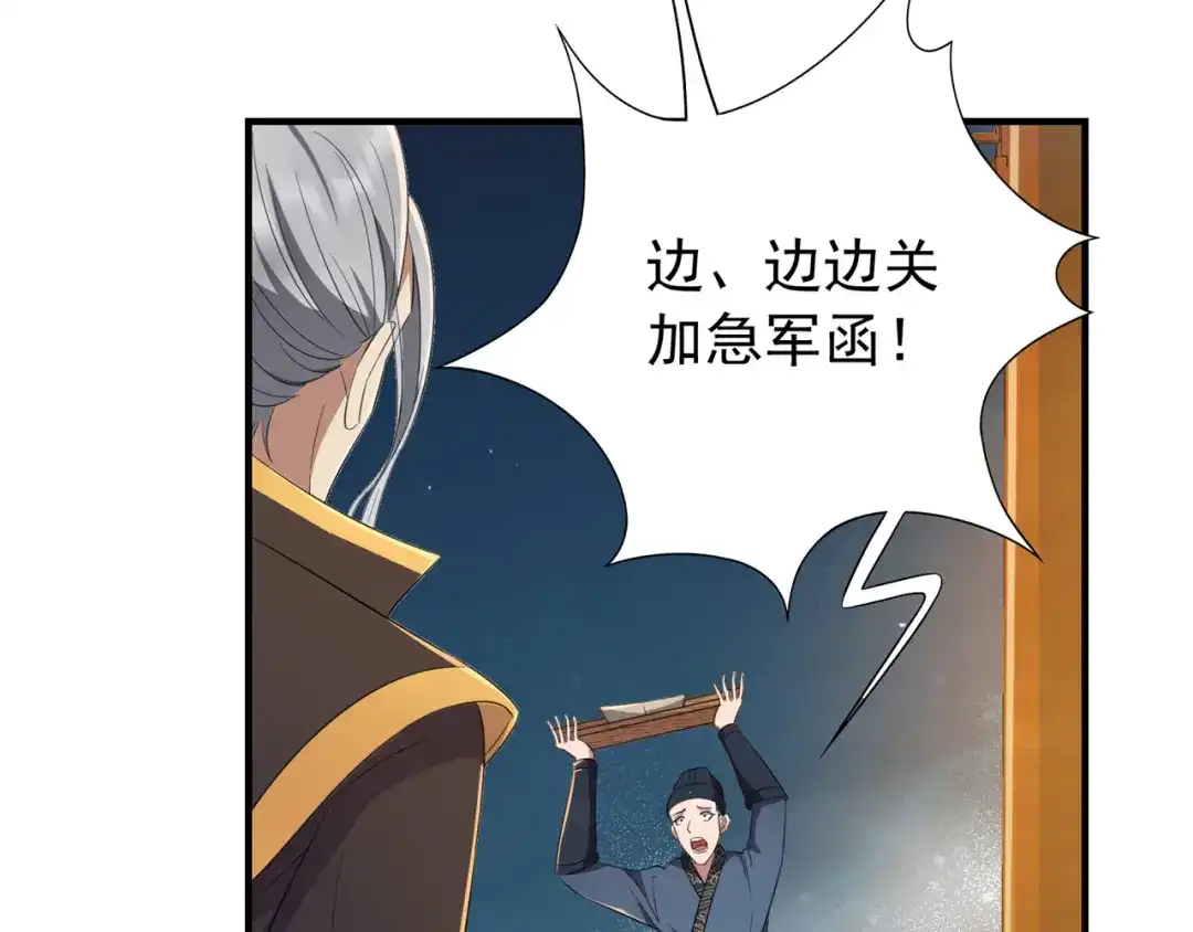 狂女重生：纨绔七皇妃 第78话 出征边关 第30页