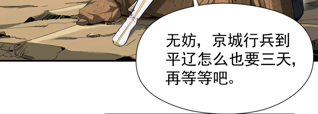 狂女重生：纨绔七皇妃 第78话 出征边关 第47页
