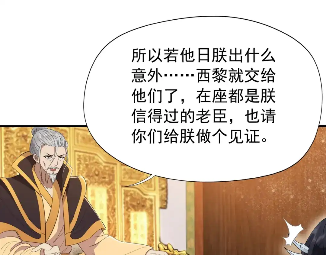 狂女重生：纨绔七皇妃 第78话 出征边关 第19页