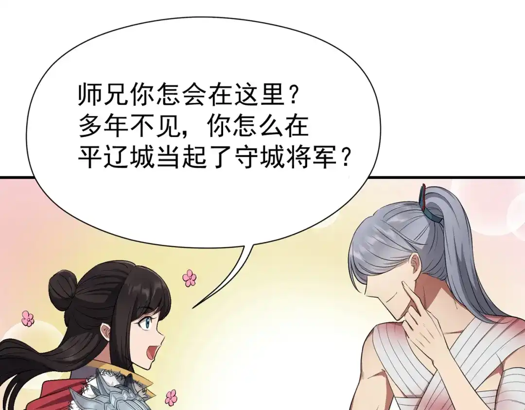 狂女重生：纨绔七皇妃 第78话 出征边关 第57页