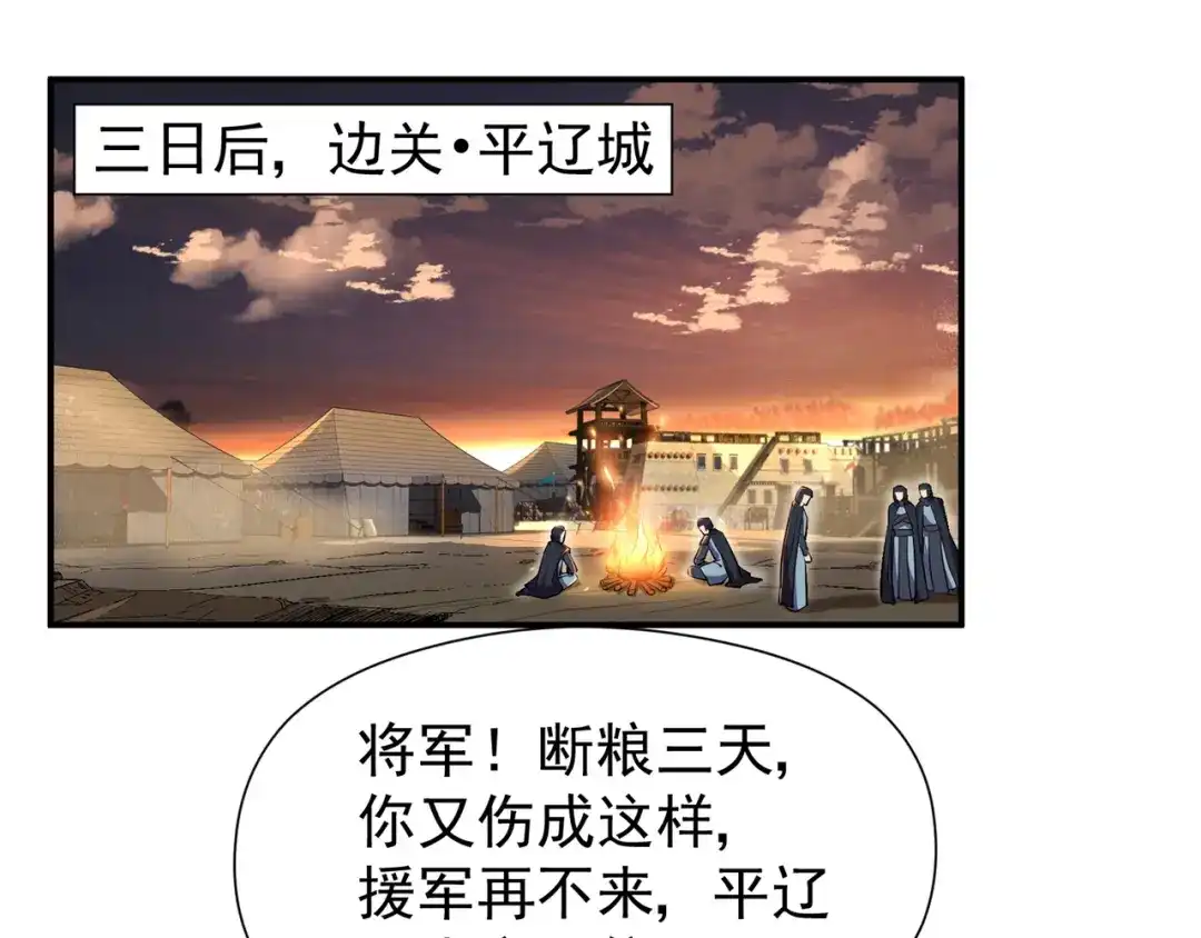 狂女重生：纨绔七皇妃 第78话 出征边关 第45页
