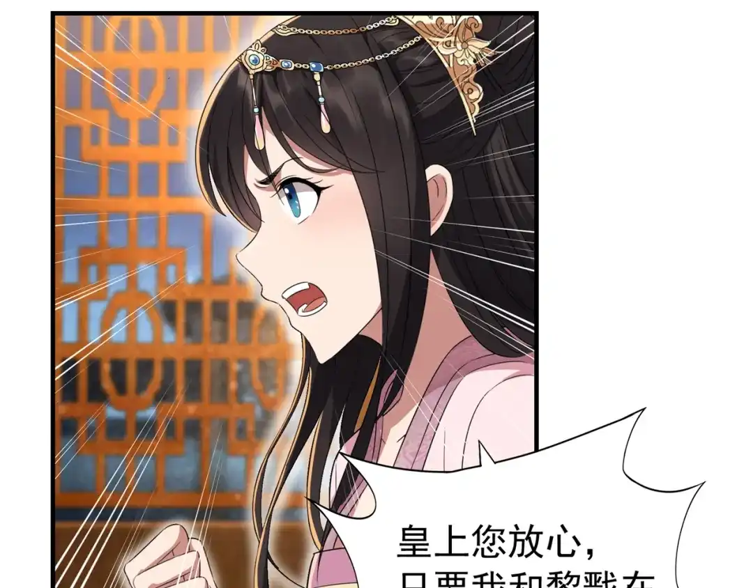 狂女重生：纨绔七皇妃 第78话 出征边关 第25页