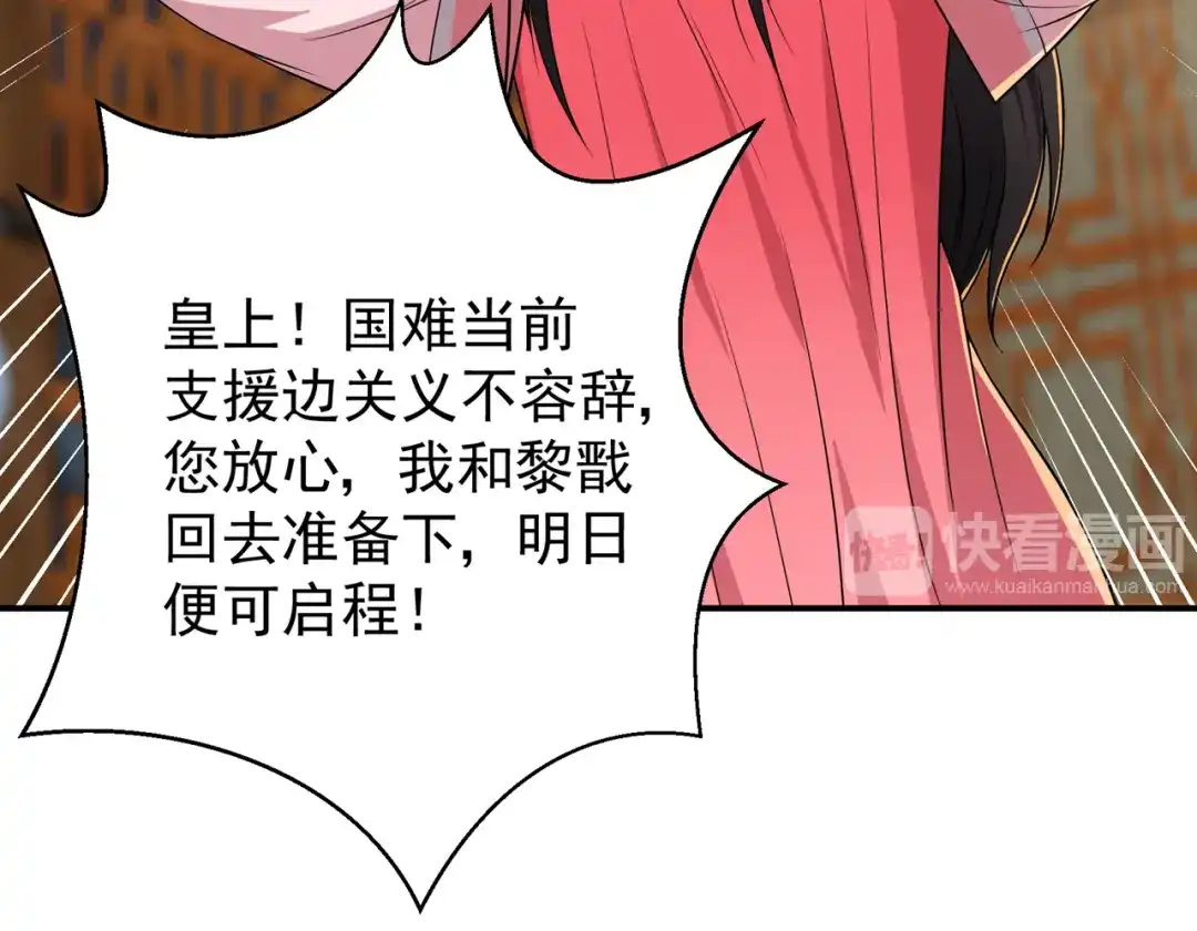 狂女重生：纨绔七皇妃 第78话 出征边关 第43页