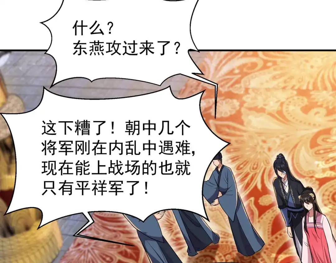狂女重生：纨绔七皇妃 第78话 出征边关 第39页