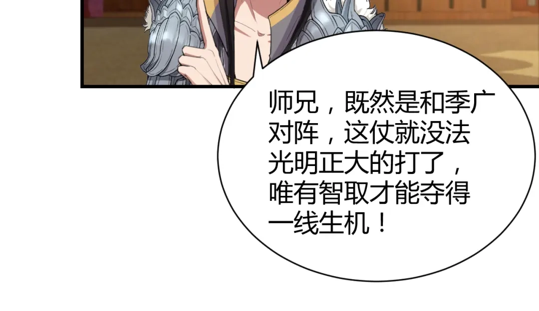 狂女重生：纨绔七皇妃 第79话 听说你是季广 第11页