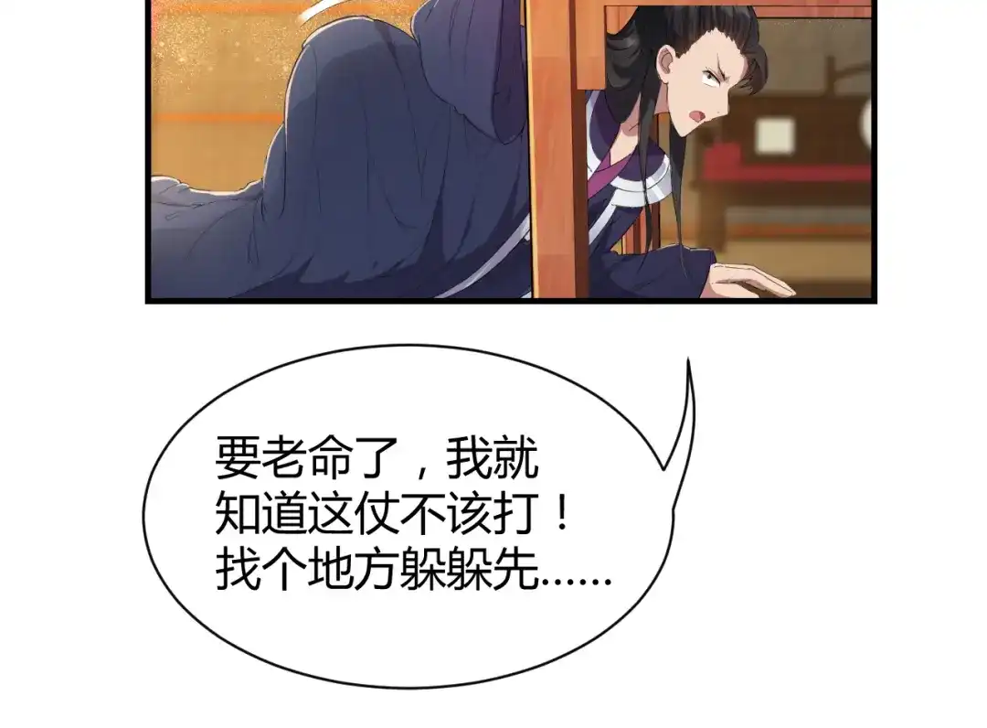 狂女重生：纨绔七皇妃 第79话 听说你是季广 第51页