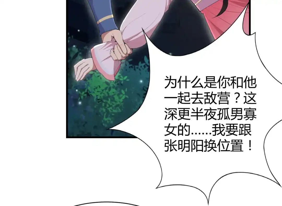 狂女重生：纨绔七皇妃 第79话 听说你是季广 第18页