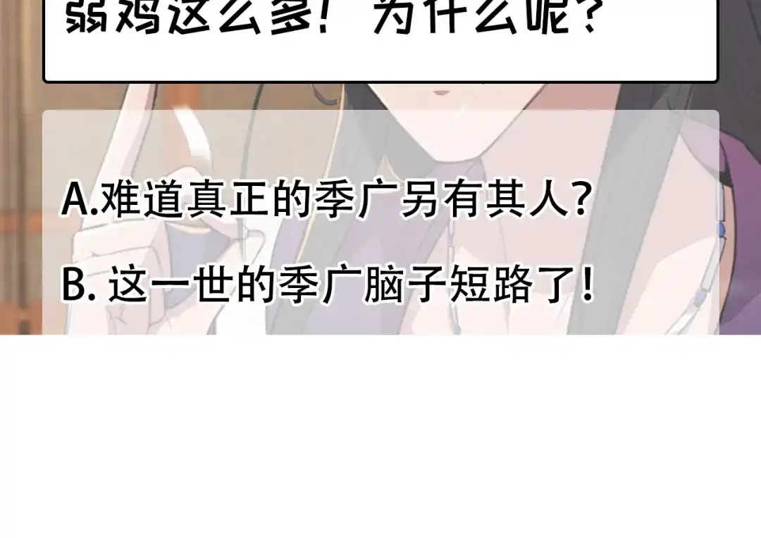 狂女重生：纨绔七皇妃 第79话 听说你是季广 第69页