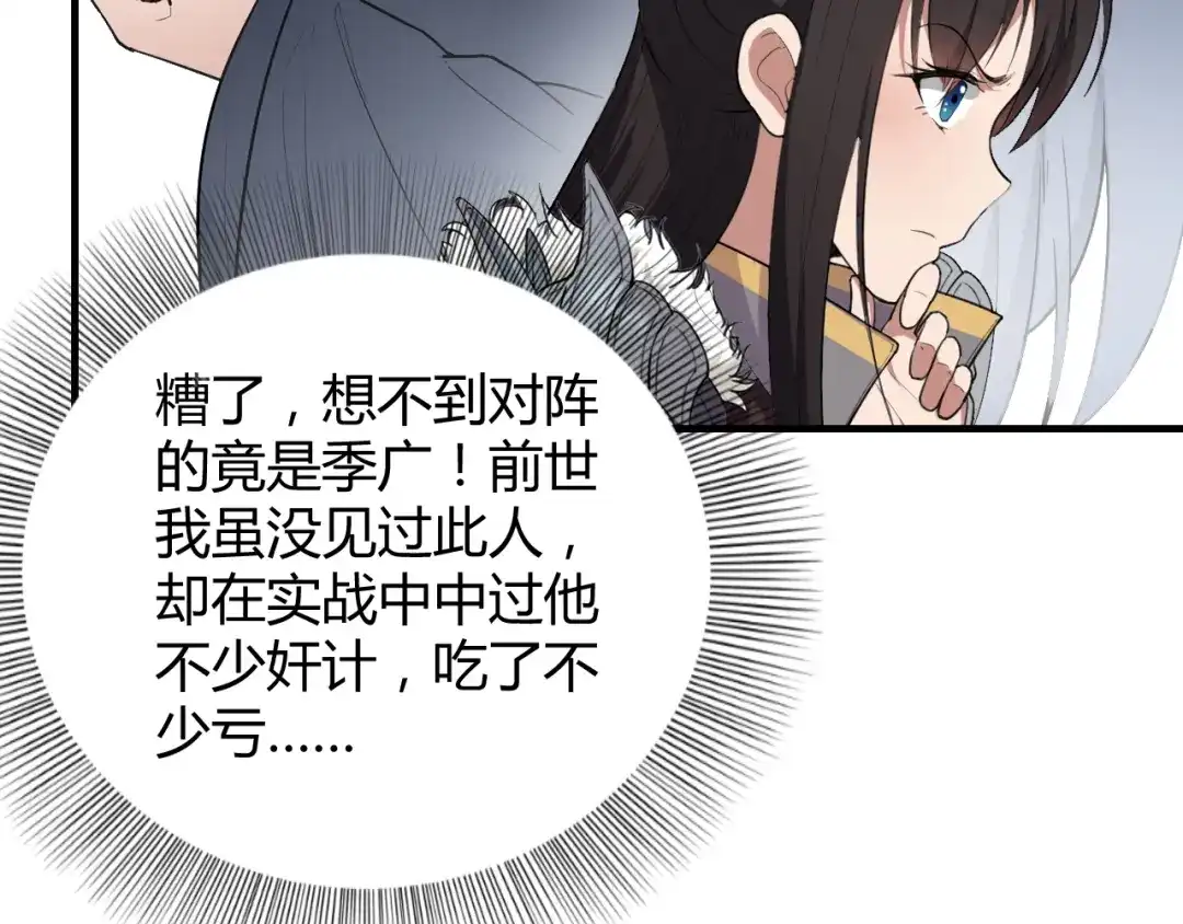 狂女重生：纨绔七皇妃 第79话 听说你是季广 第8页
