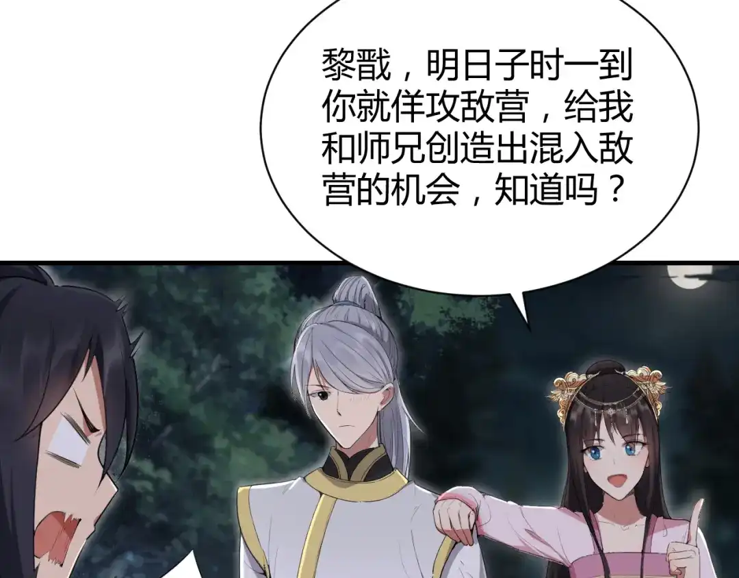 狂女重生：纨绔七皇妃 第79话 听说你是季广 第15页