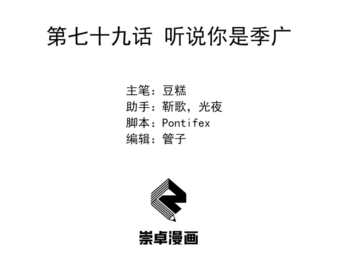 狂女重生：纨绔七皇妃 第79话 听说你是季广 第3页