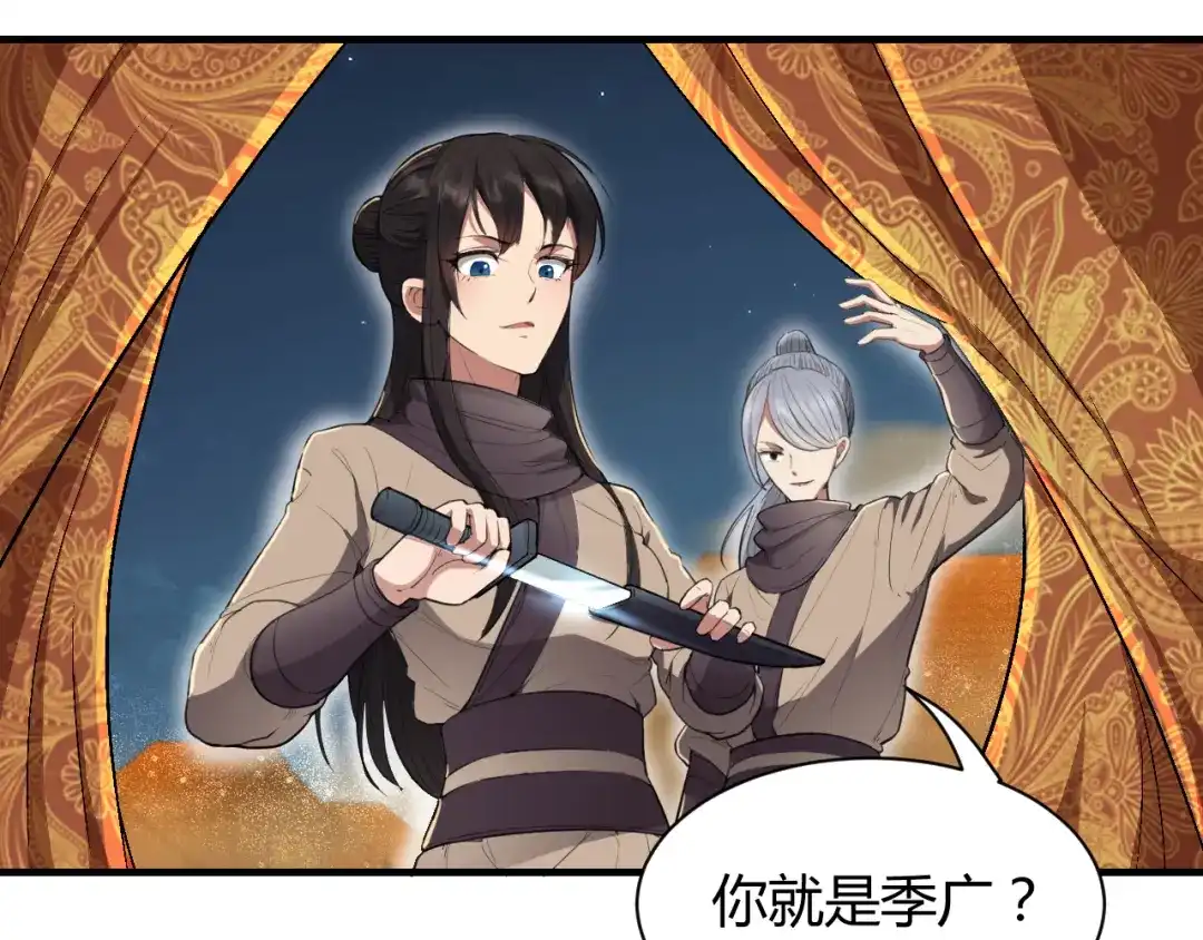 狂女重生：纨绔七皇妃 第79话 听说你是季广 第52页