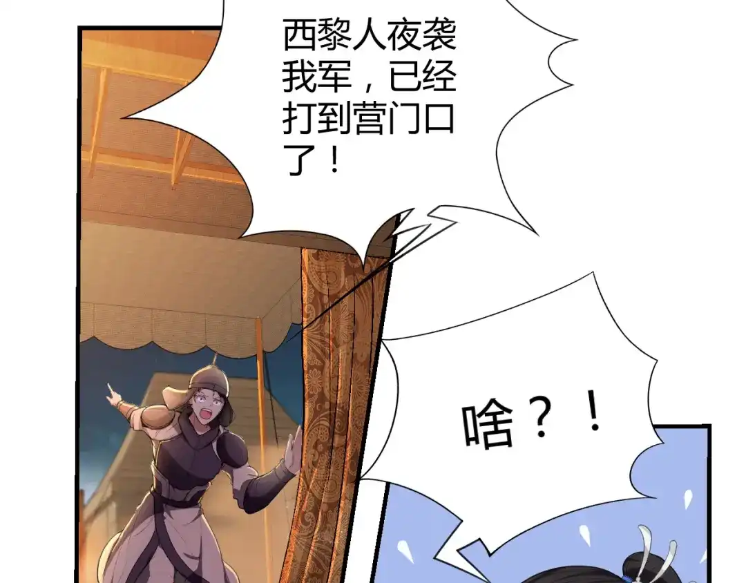 狂女重生：纨绔七皇妃 第79话 听说你是季广 第43页